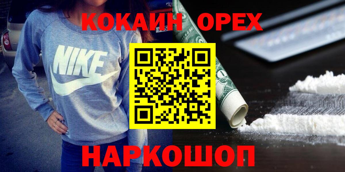 Кокаин  COCAIN VHQ  Вход с VPN  Ржев 