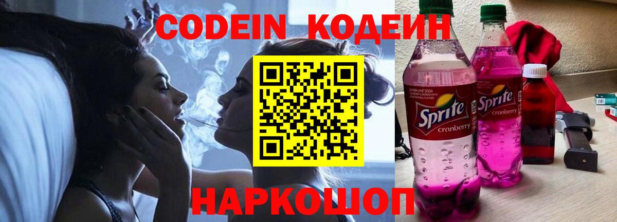 Ржев  Кодеин напиток Lean (лин)  Вход с VPN 