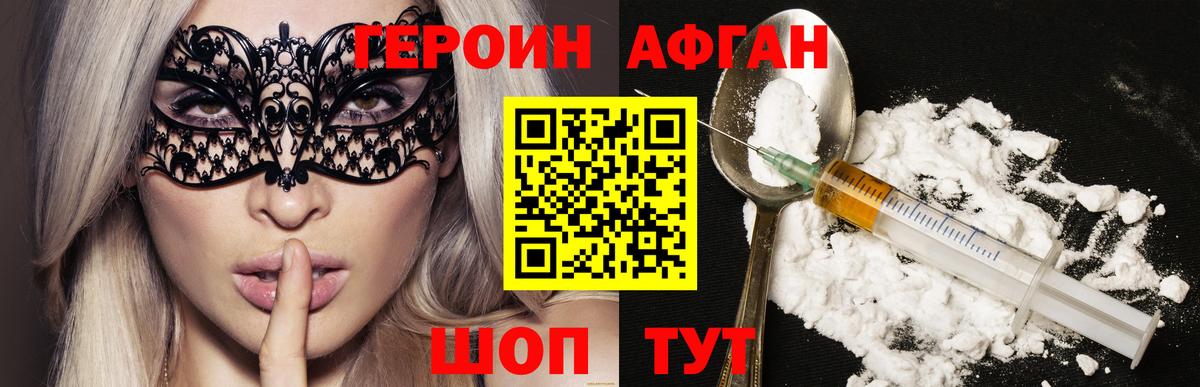 ГЕРОИН белый Ржев