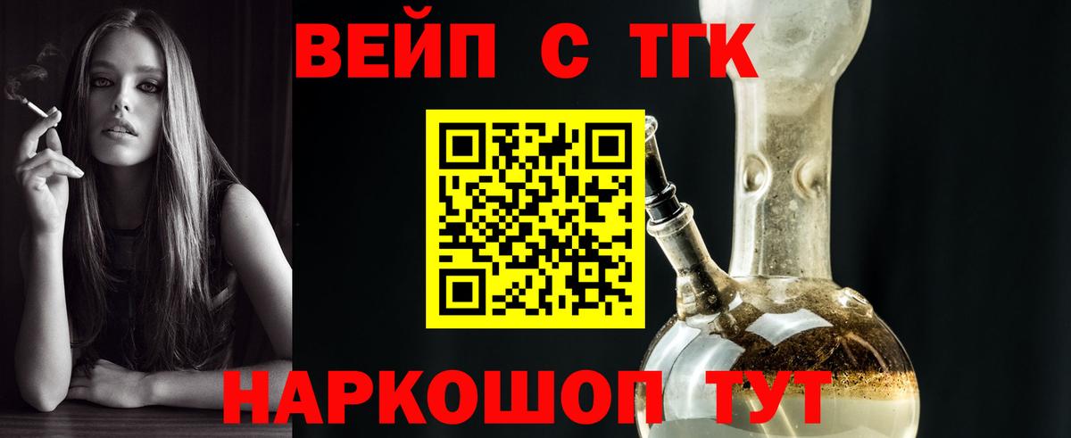 Дистиллят ТГК вейп Ржев